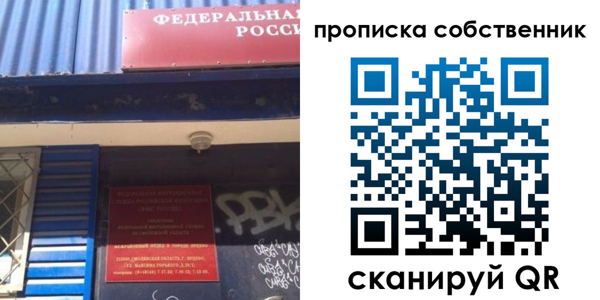 временная регистрация купить в Раменском