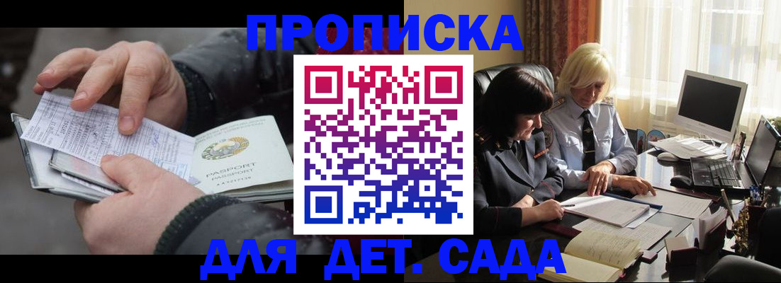 временная прописка в Раменском