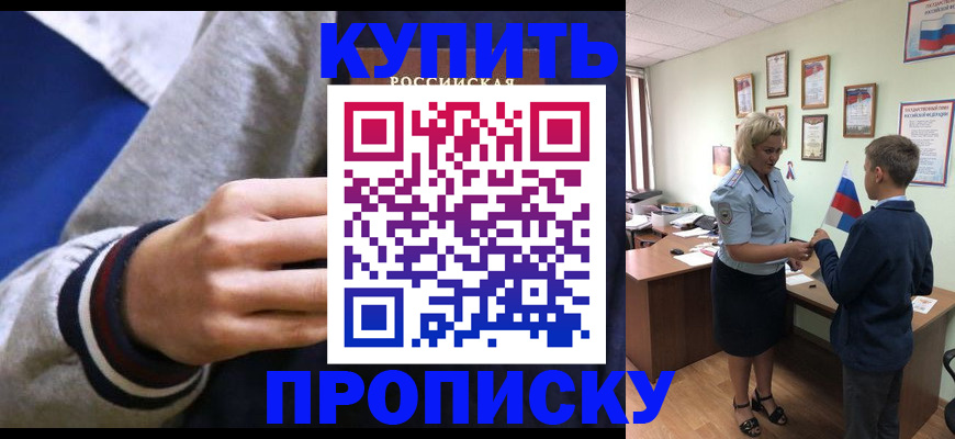 временная прописка в Раменском