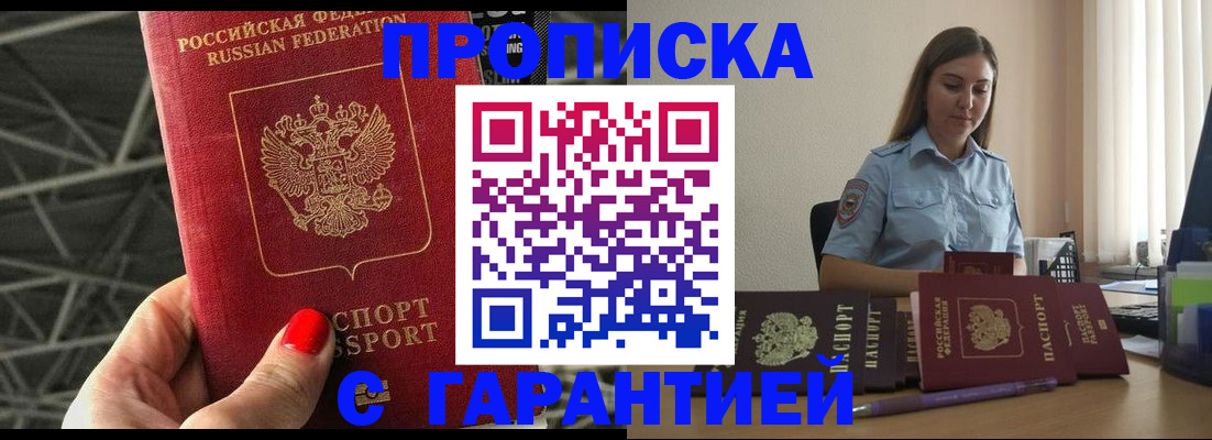 прописка регистрация в Раменском